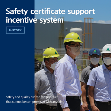 [H-STORY] Safety Qualification Incentive System